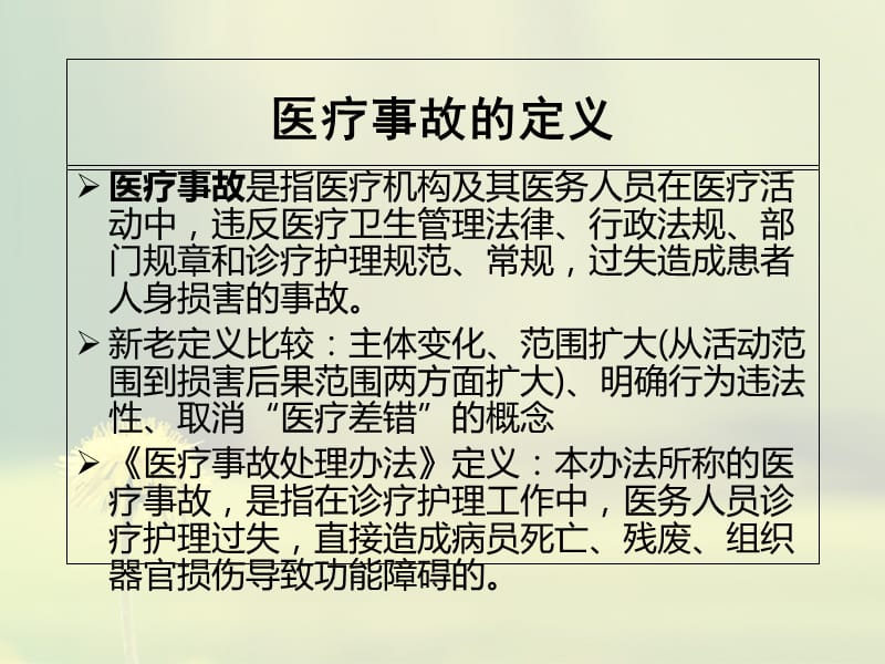 最新医疗事故处理规定重塑医疗信任与秩序，维护患者权益与医疗秩序稳定