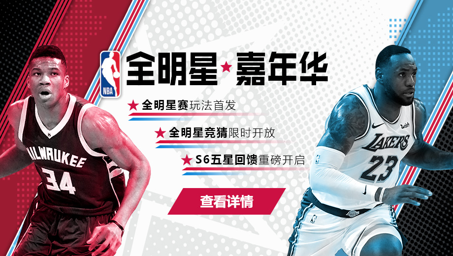 荣耀再燃！全明星返场，制霸赛场！